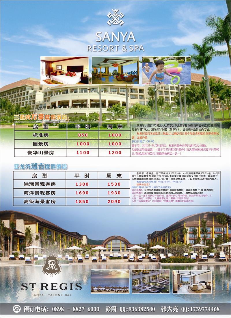 海南三平国际旅行社·酒店包房·同行价 彩2