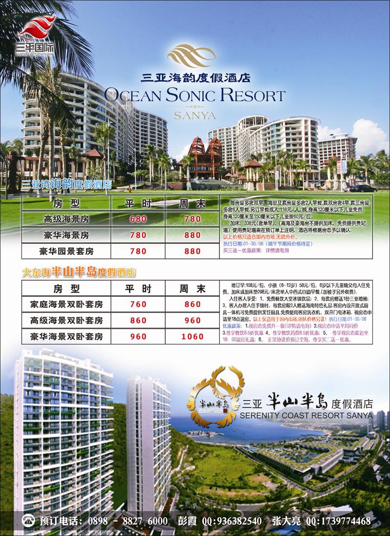 海南三平国际旅行社·酒店包房·同行价 彩3