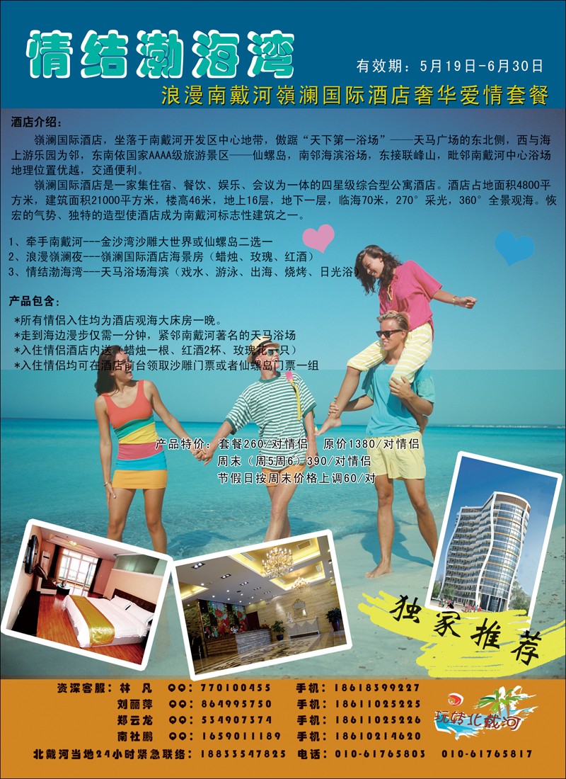 玩转北戴河--秦皇岛纵横国旅1