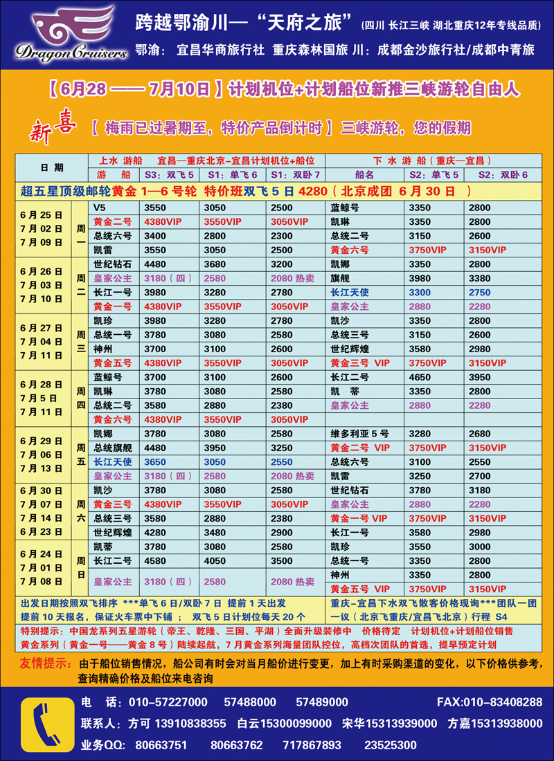 跨越鄂渝川——三峡游轮专供