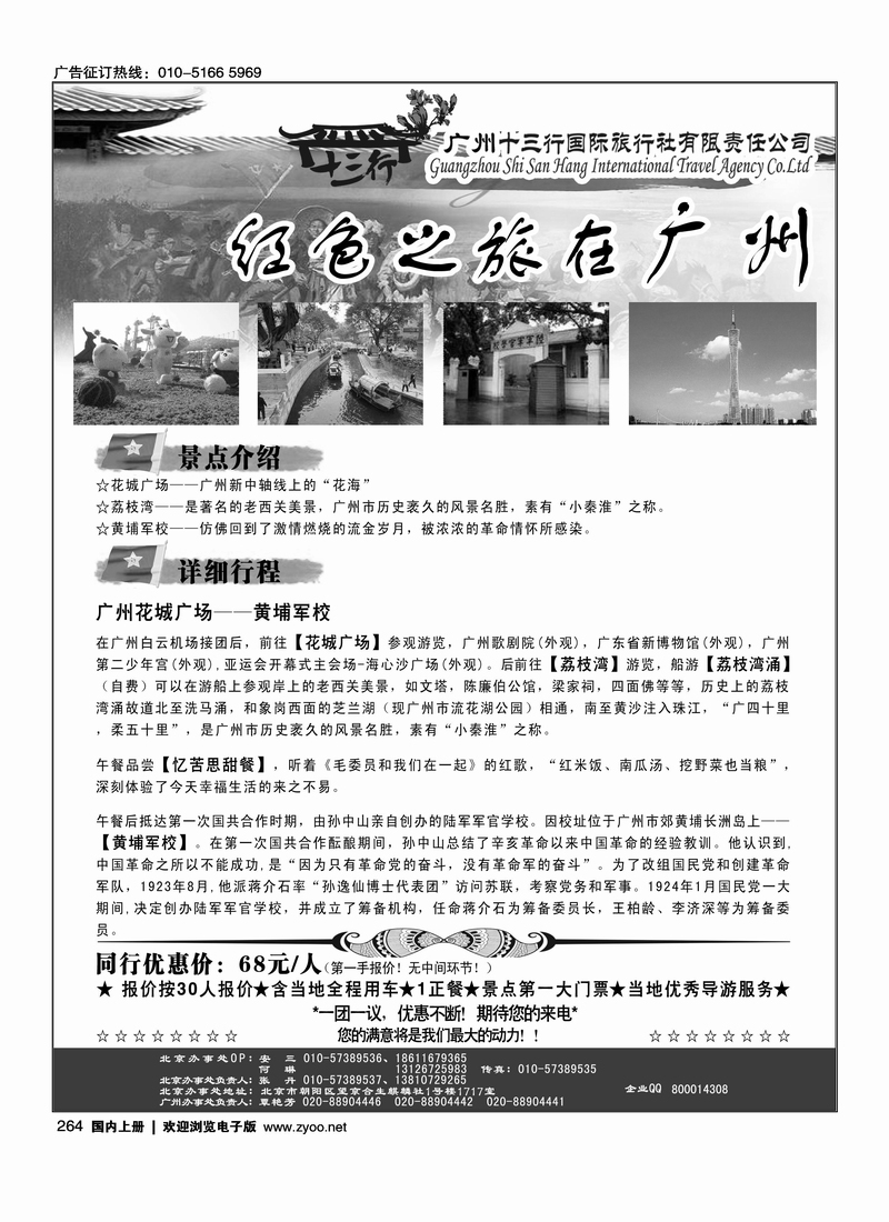 广州地接-广州十三行国际旅行社有限责任公司