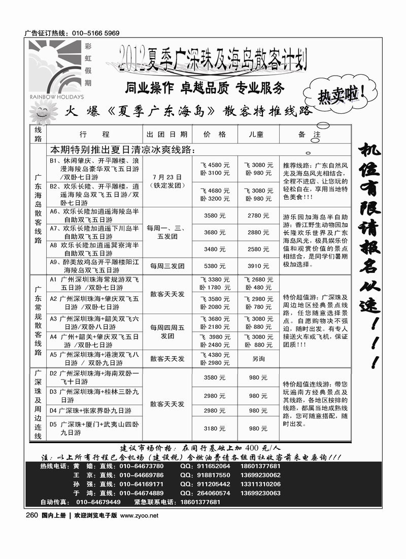 彩虹假期·广深珠专线