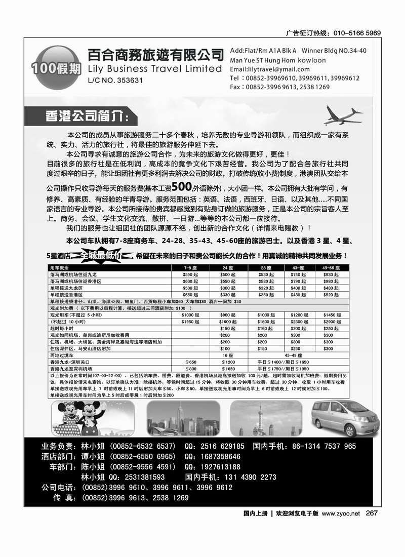 香港康盛车队（专业港澳车粤港直通车台湾租车）
