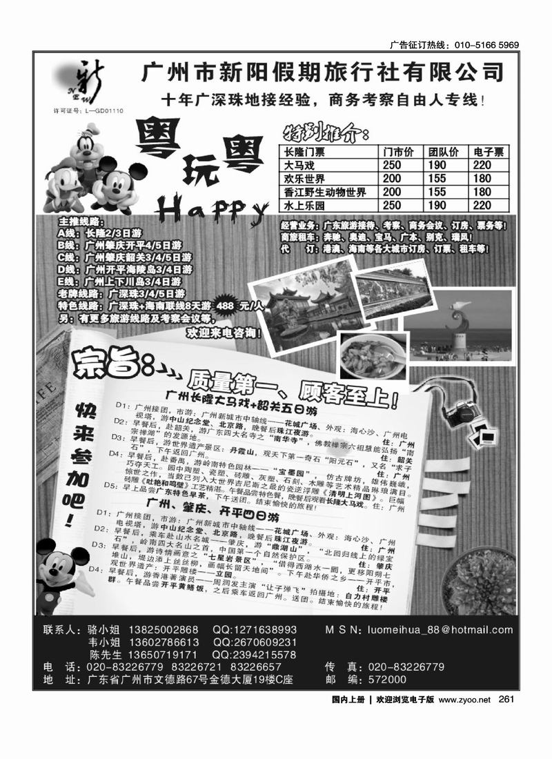 魅力广东——专业地接