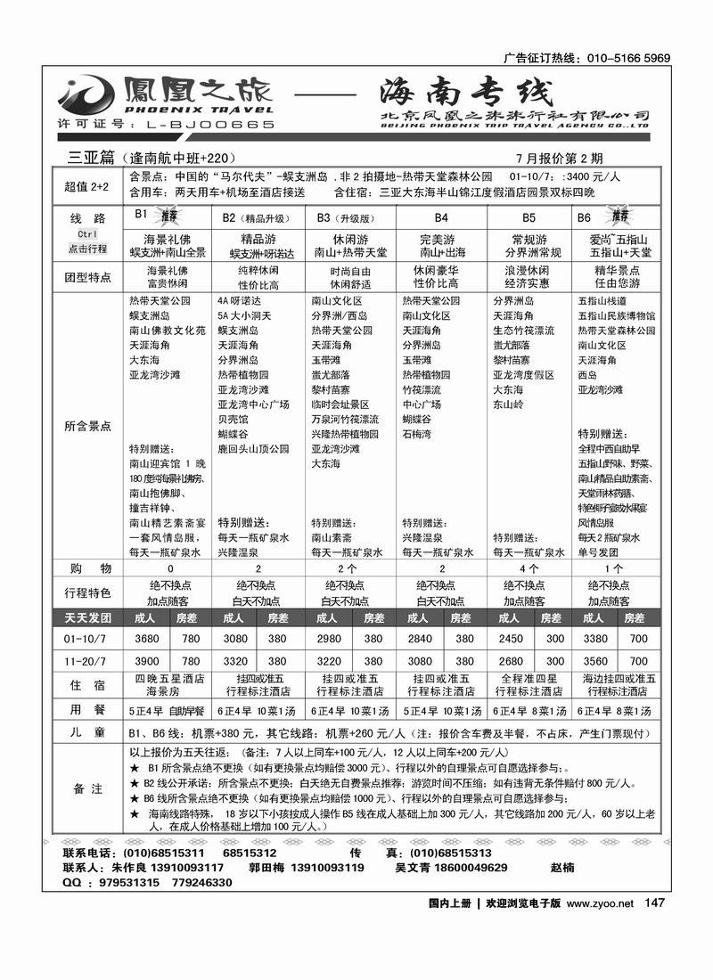 凤凰之旅·海南线路2