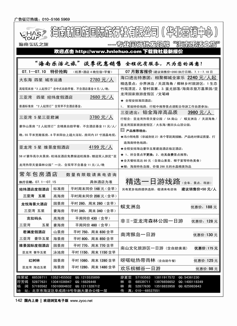 海南乐活之旅1