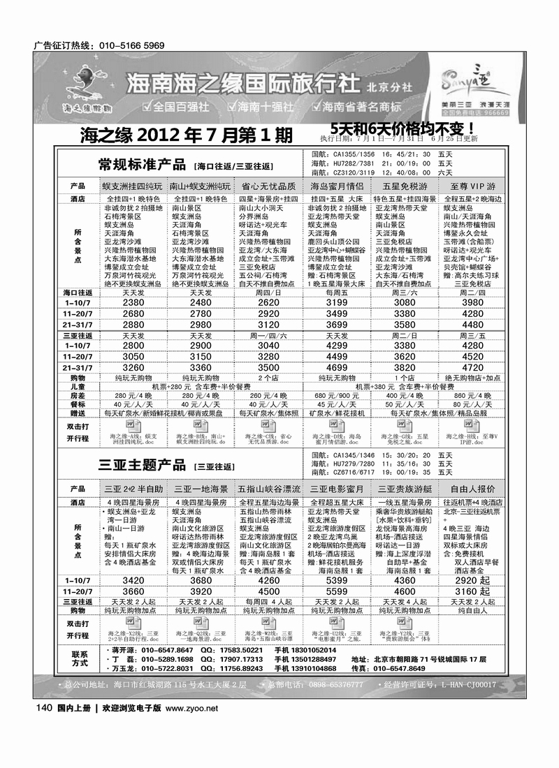 海南海之缘北京分社1