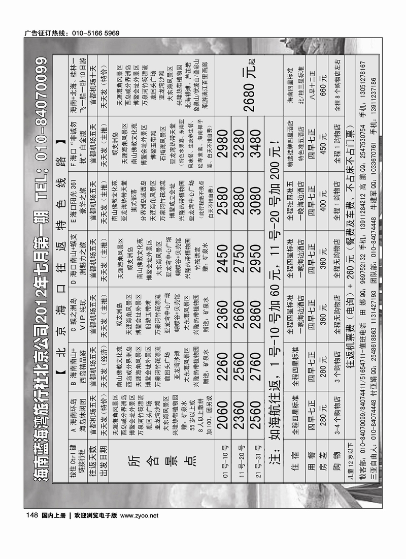 海南蓝海湾旅行社北京公司1