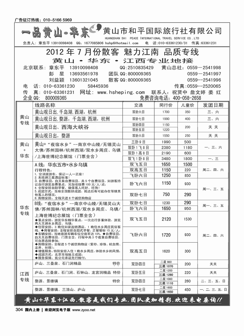一品黄山·华东---黄山市和平国际旅行社