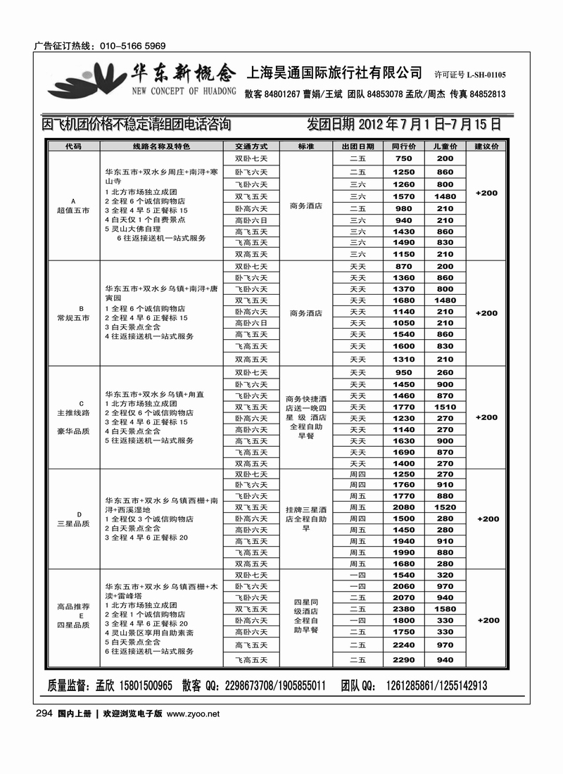 华东新概念1