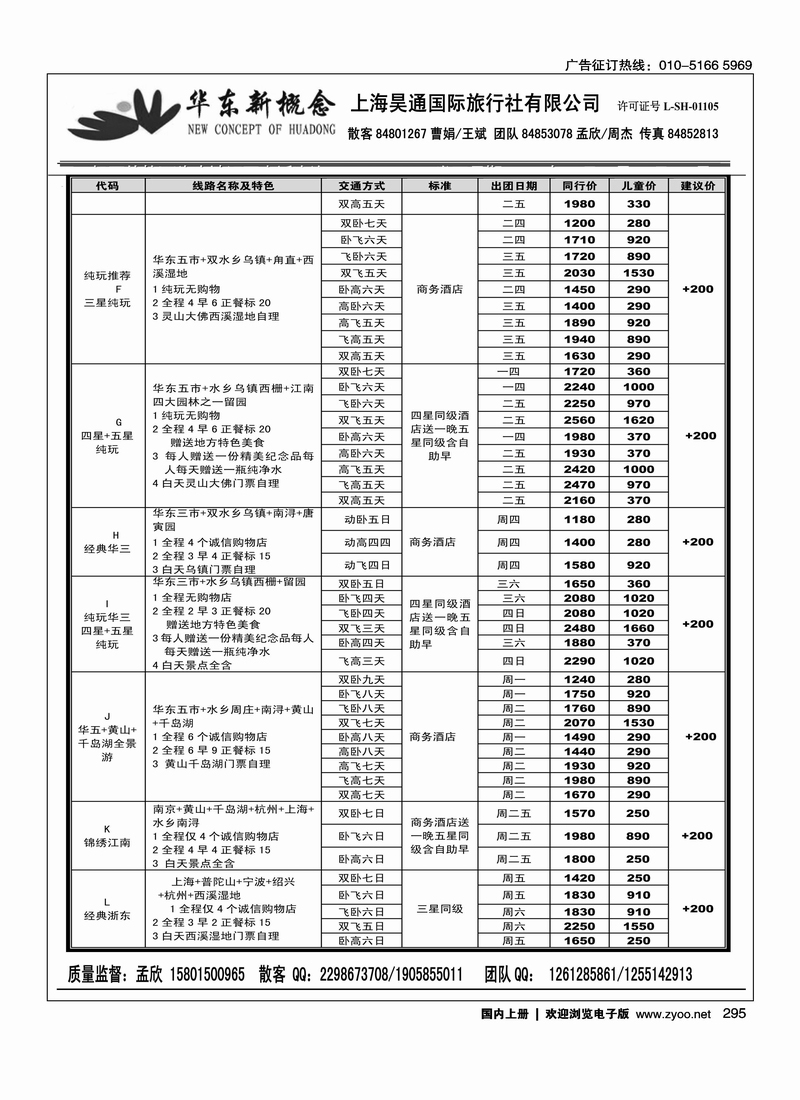 华东新概念2