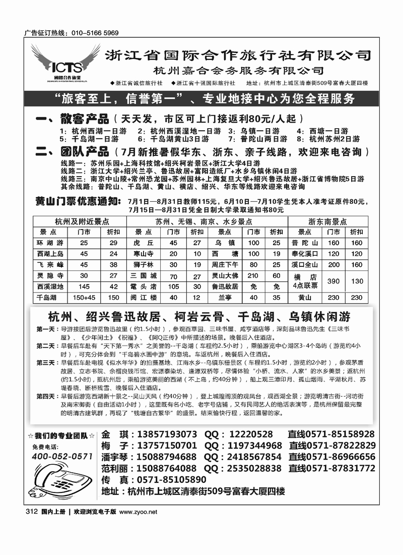 杭州浙江省国际合作旅行社-专业华东、浙东地接