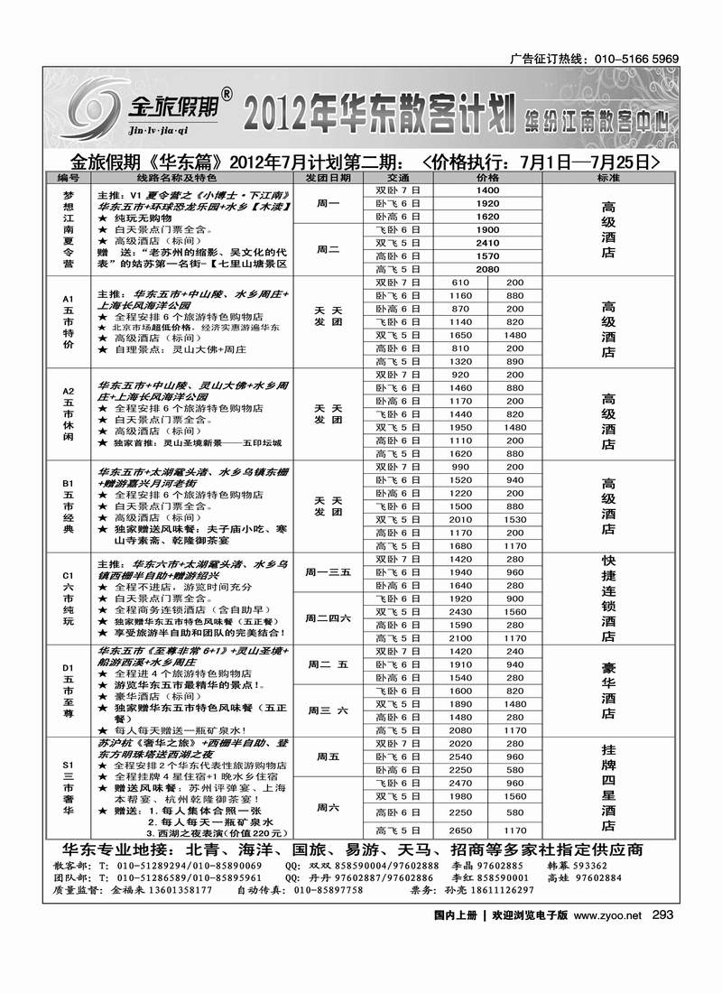 金旅假期·华东·黄山专线