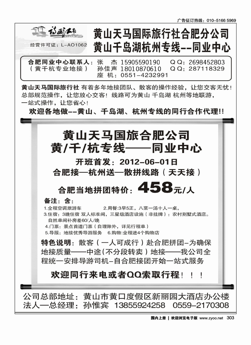 黄山天马国际旅行社——黄千行专线