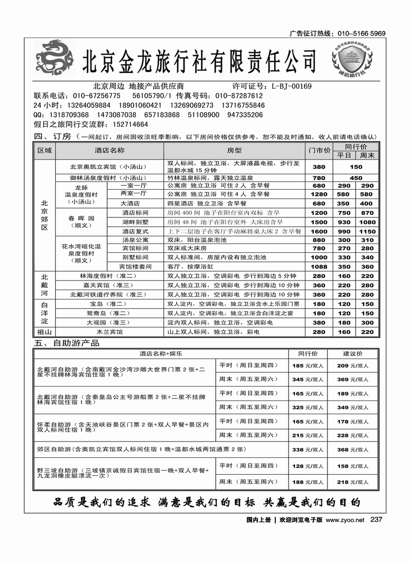假日之旅·周边专线2