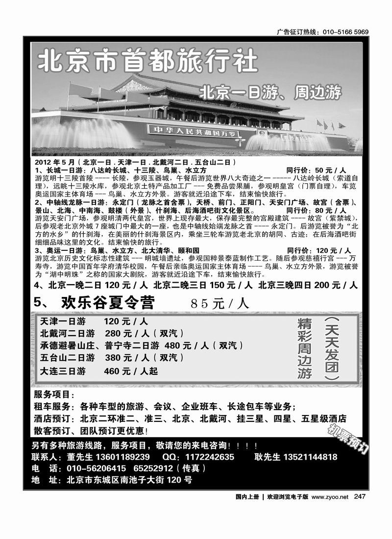 北京首都旅行社·南池子营业部