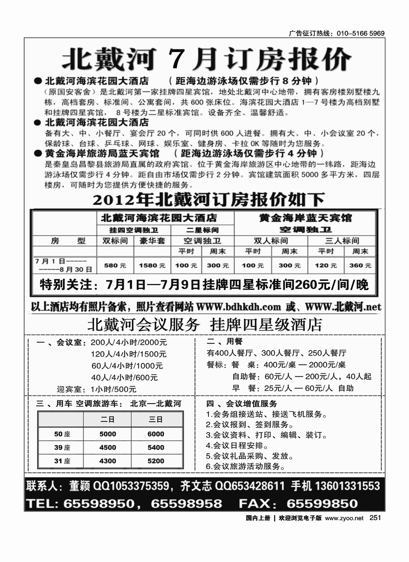 北戴河订房