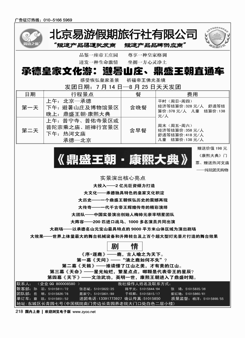 周边之旅·北京易游假期旅行社3