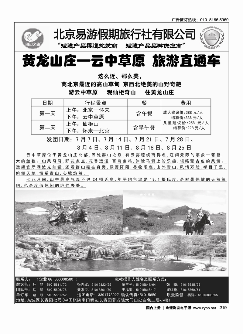 周边之旅·北京易游假期旅行社4