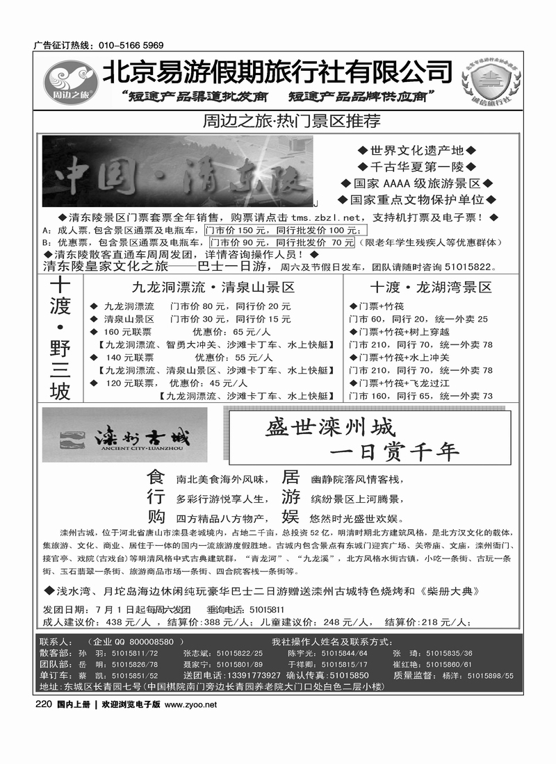 周边之旅·北京易游假期旅行社5