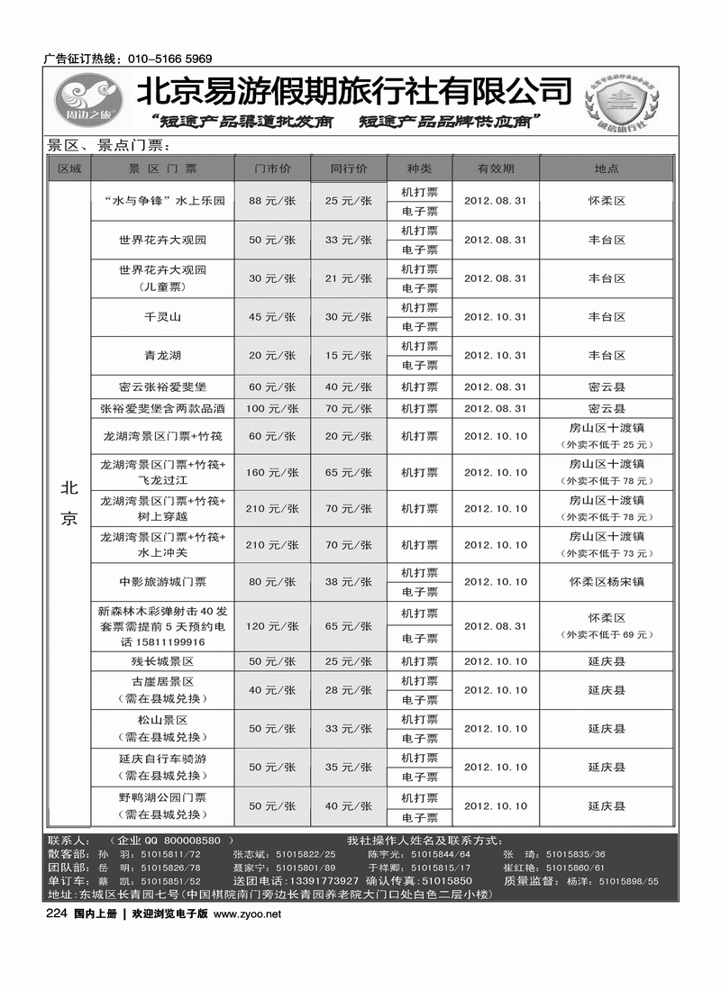周边之旅·北京易游假期旅行社9