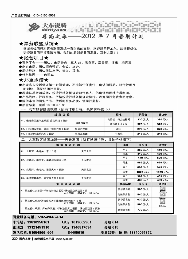 哪都去·尊尚之旅大东锐腾1