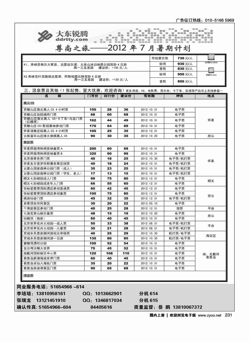 哪都去·尊尚之旅大东锐腾2