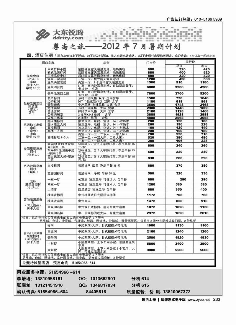 哪都去·尊尚之旅大东锐腾4