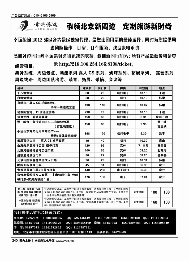 幸运旅途1