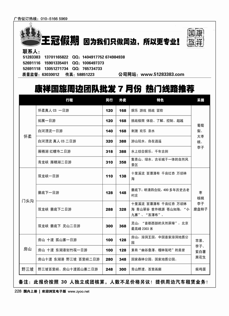 康祥国旅--北京周边1