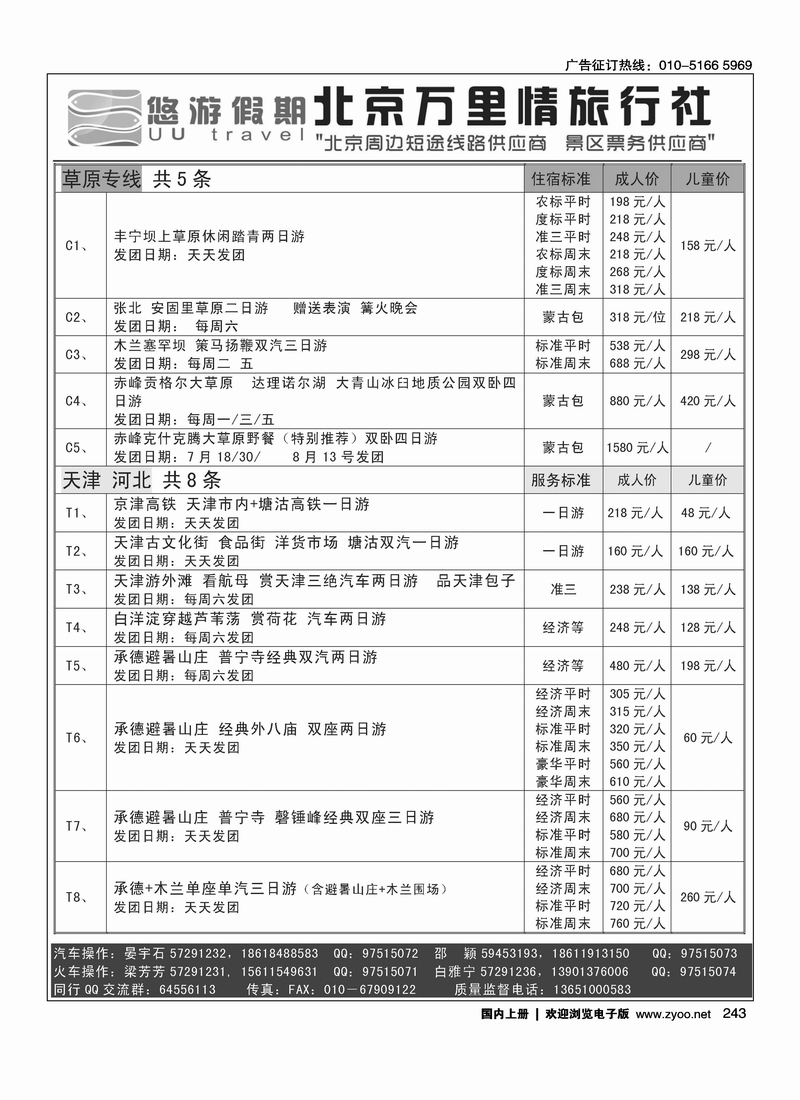 悠游假期2