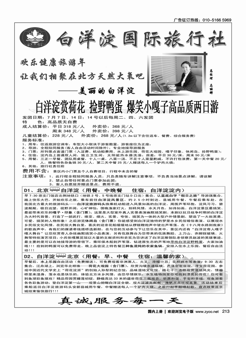 白洋淀国旅2