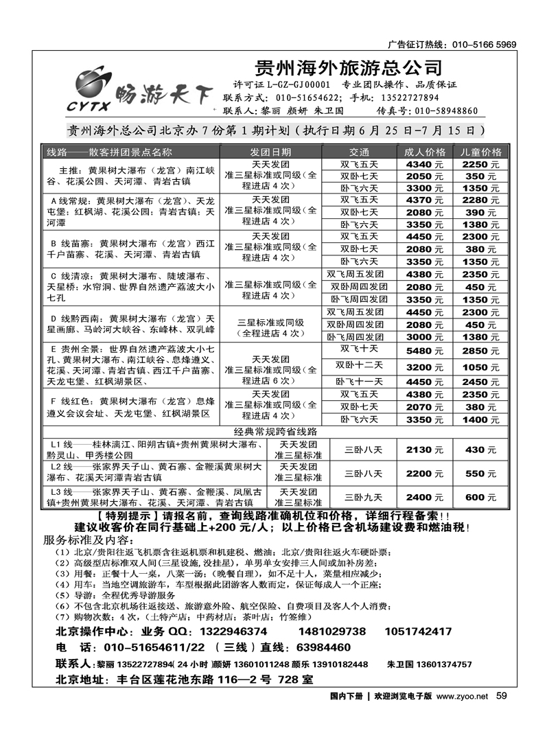 畅游天下·贵州线路