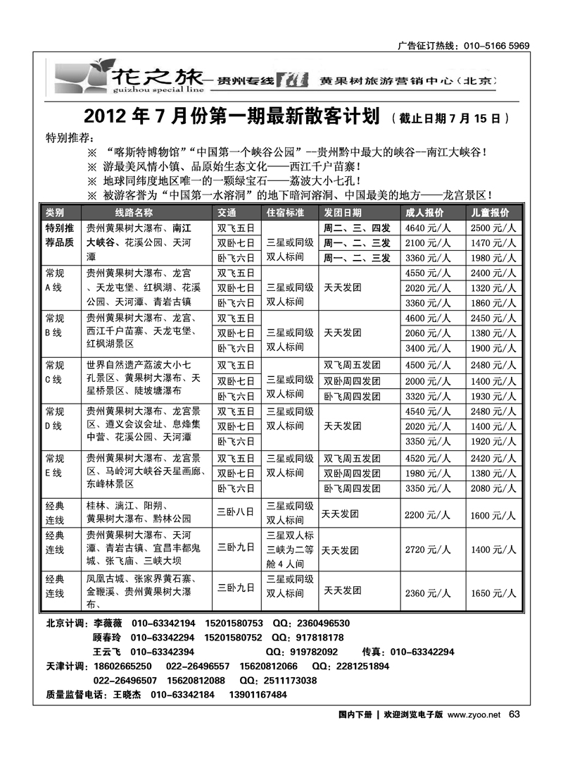 贵州花之旅