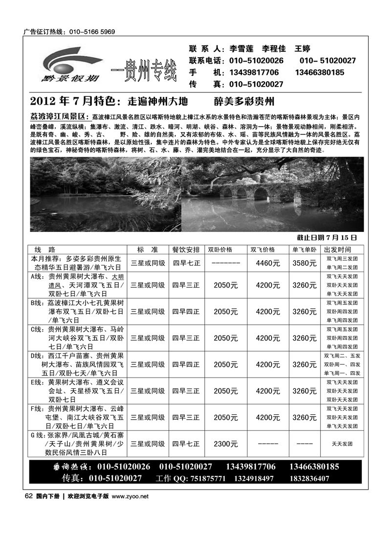 贵州黔景假期