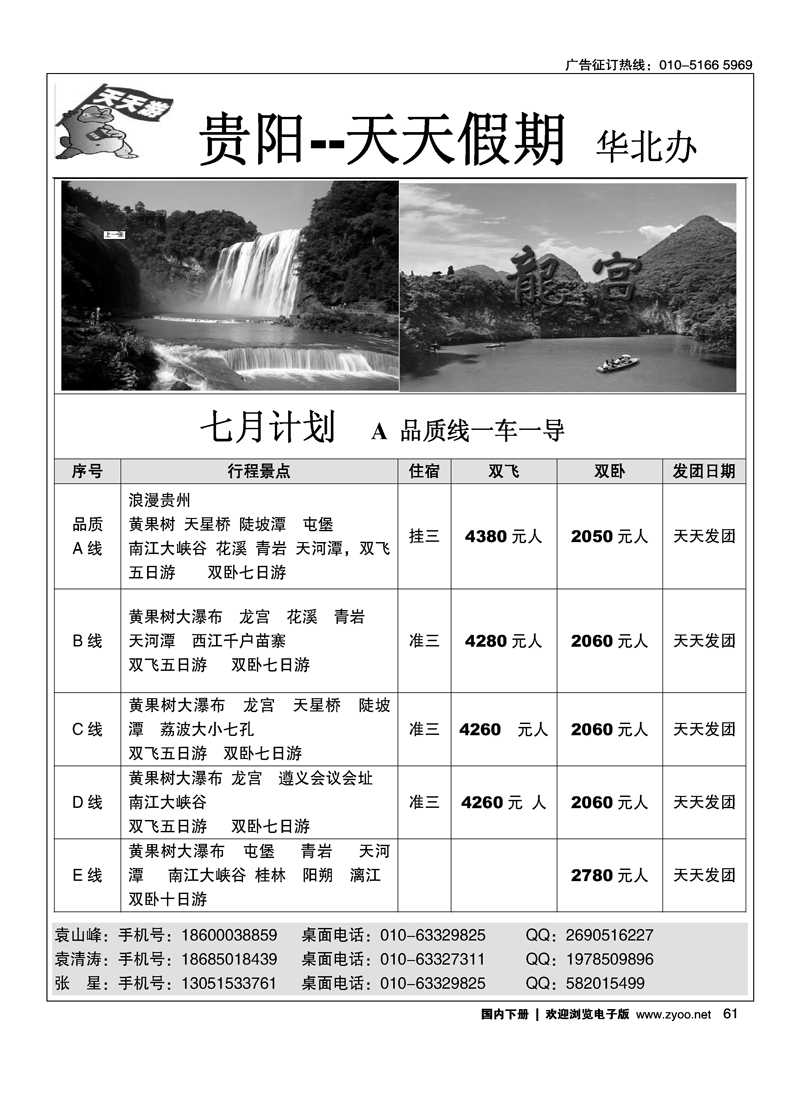 贵阳天天假期