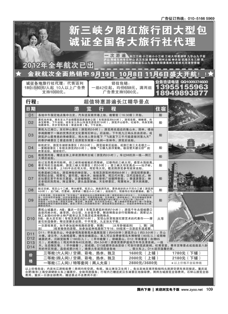 夕阳红三峡包船诚征全国各地代理