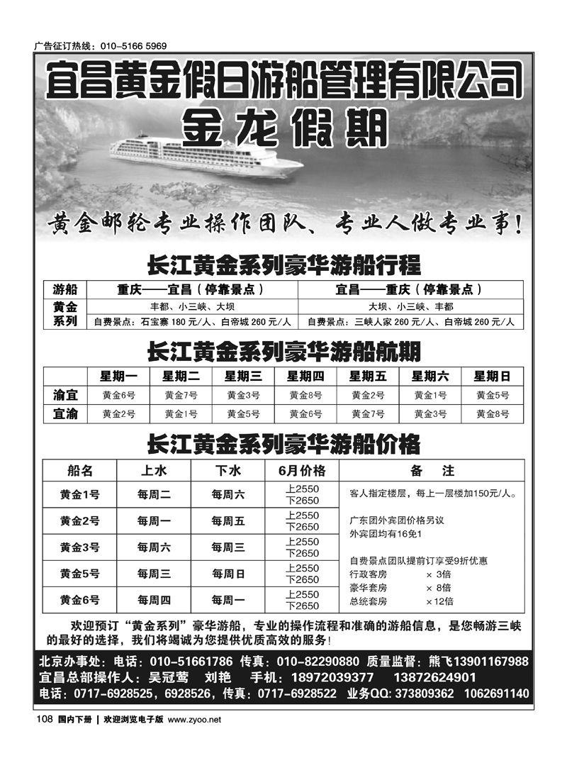 宜昌黄金假日游船管理有限公司
