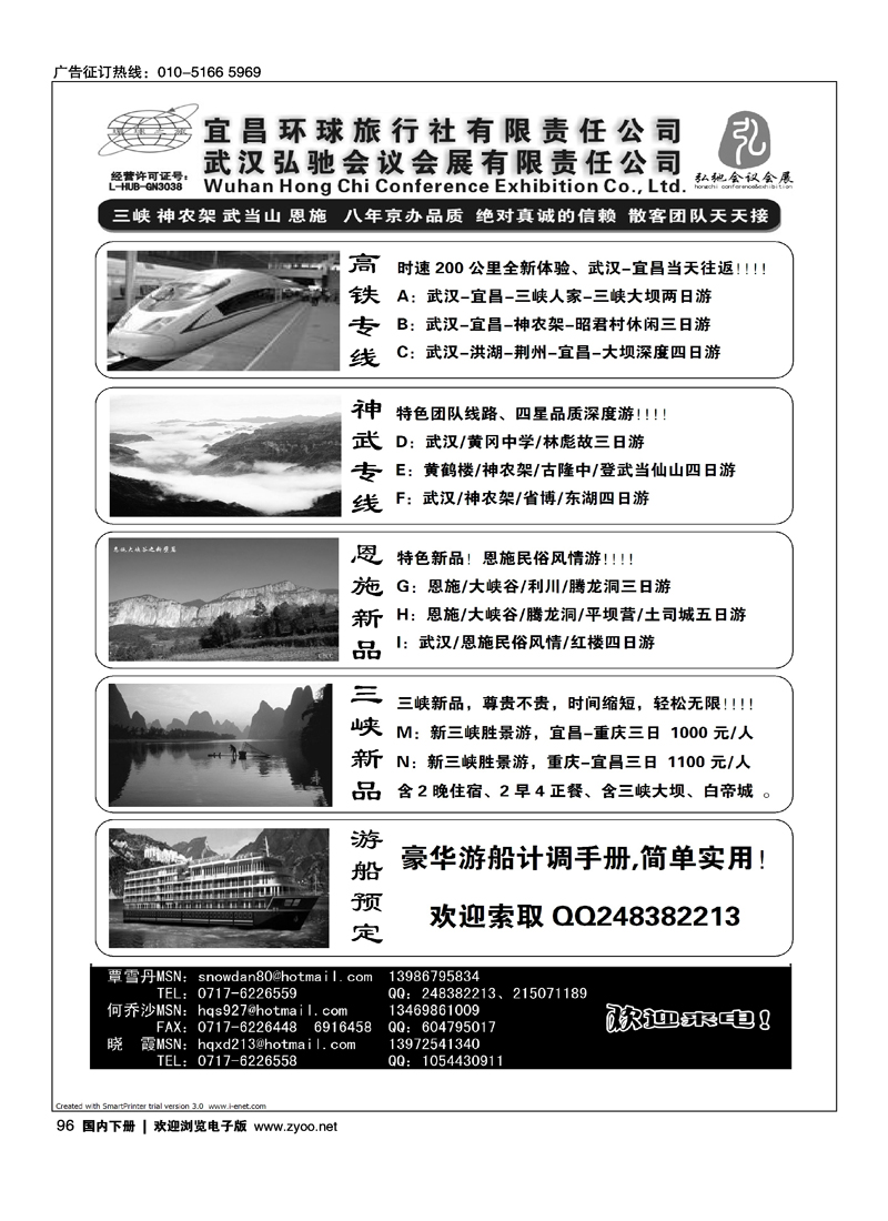 湖北通（武当山、神农架、长江三峡、恩施、武汉）
