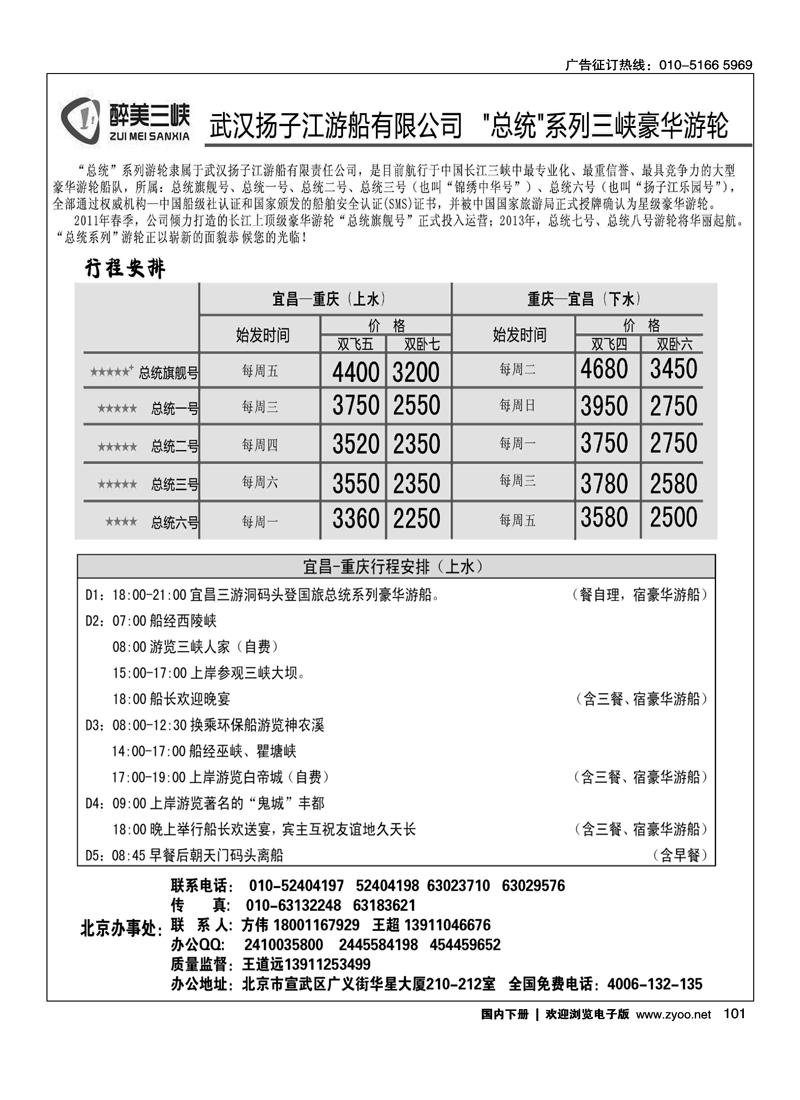 醉美三峡-总统系列三峡豪华游轮
