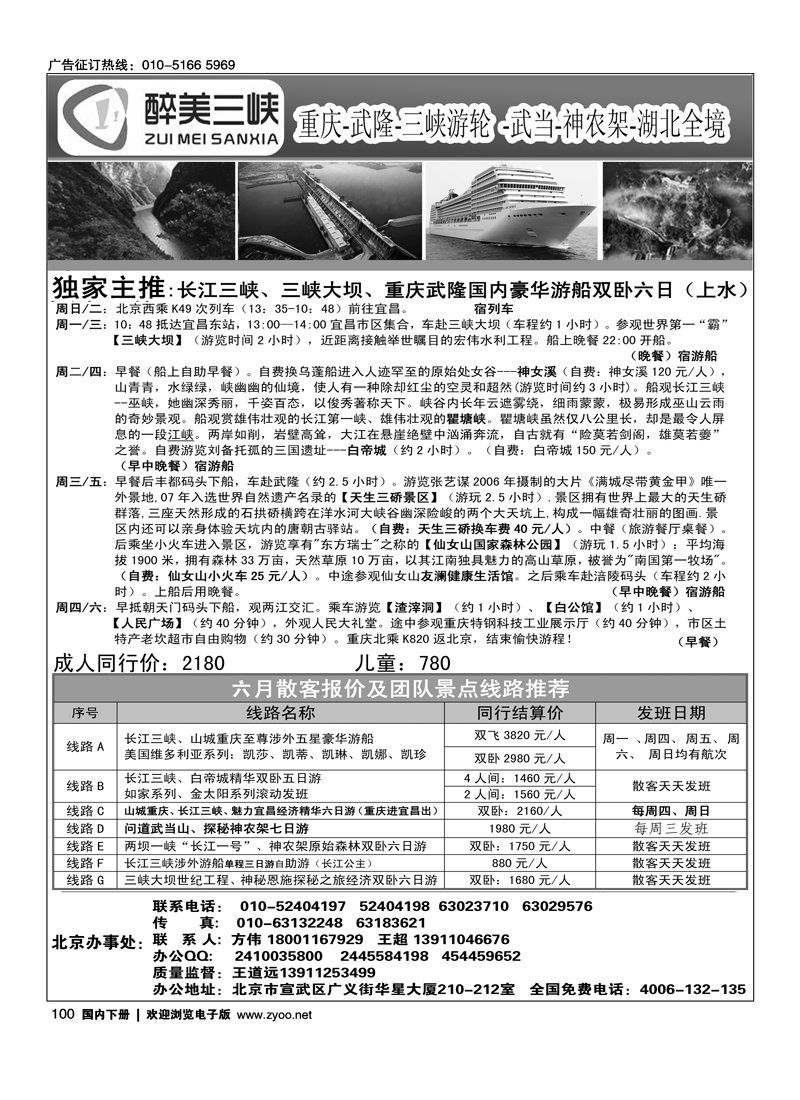 醉美三峡·宜昌专线