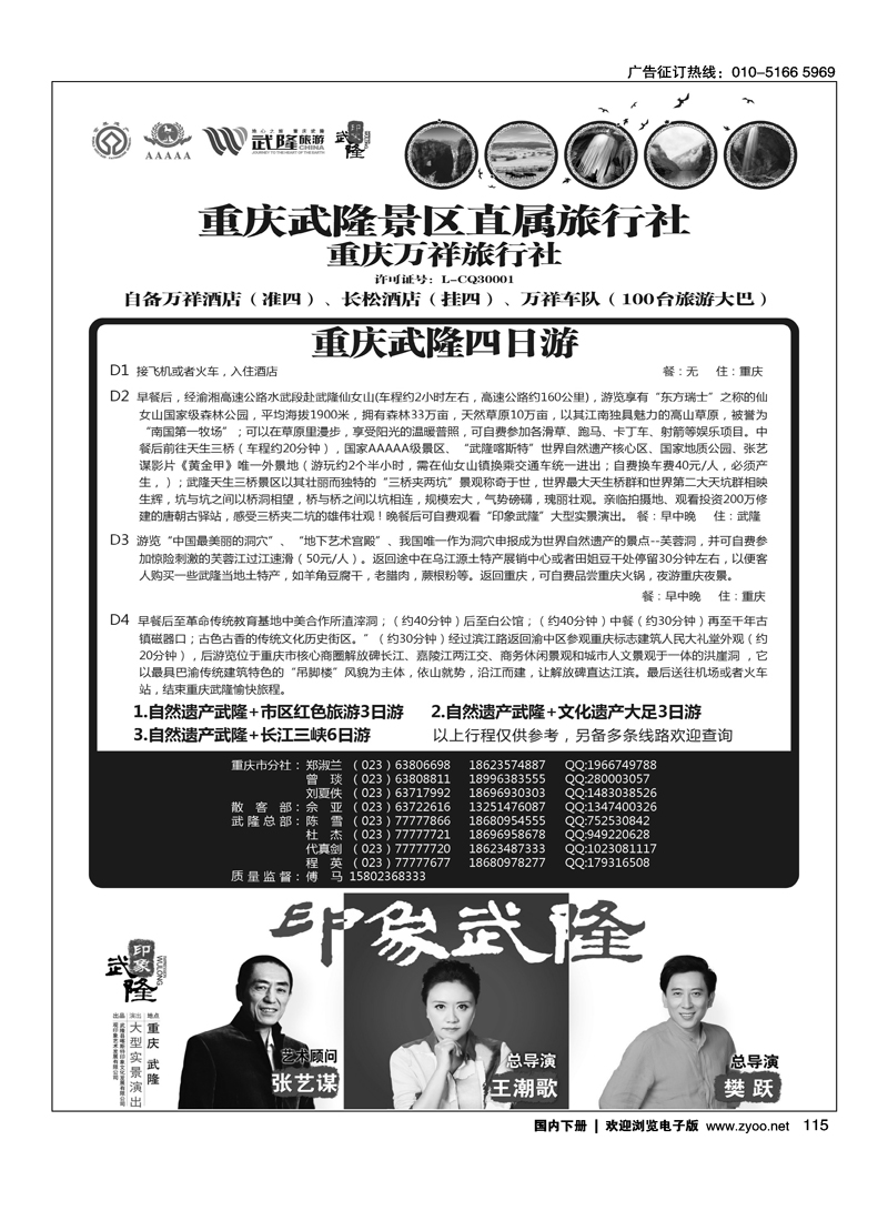 重庆万祥旅行社-重庆、武隆专业地接