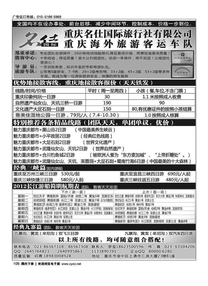 重庆名仕国际旅行社有限公司1