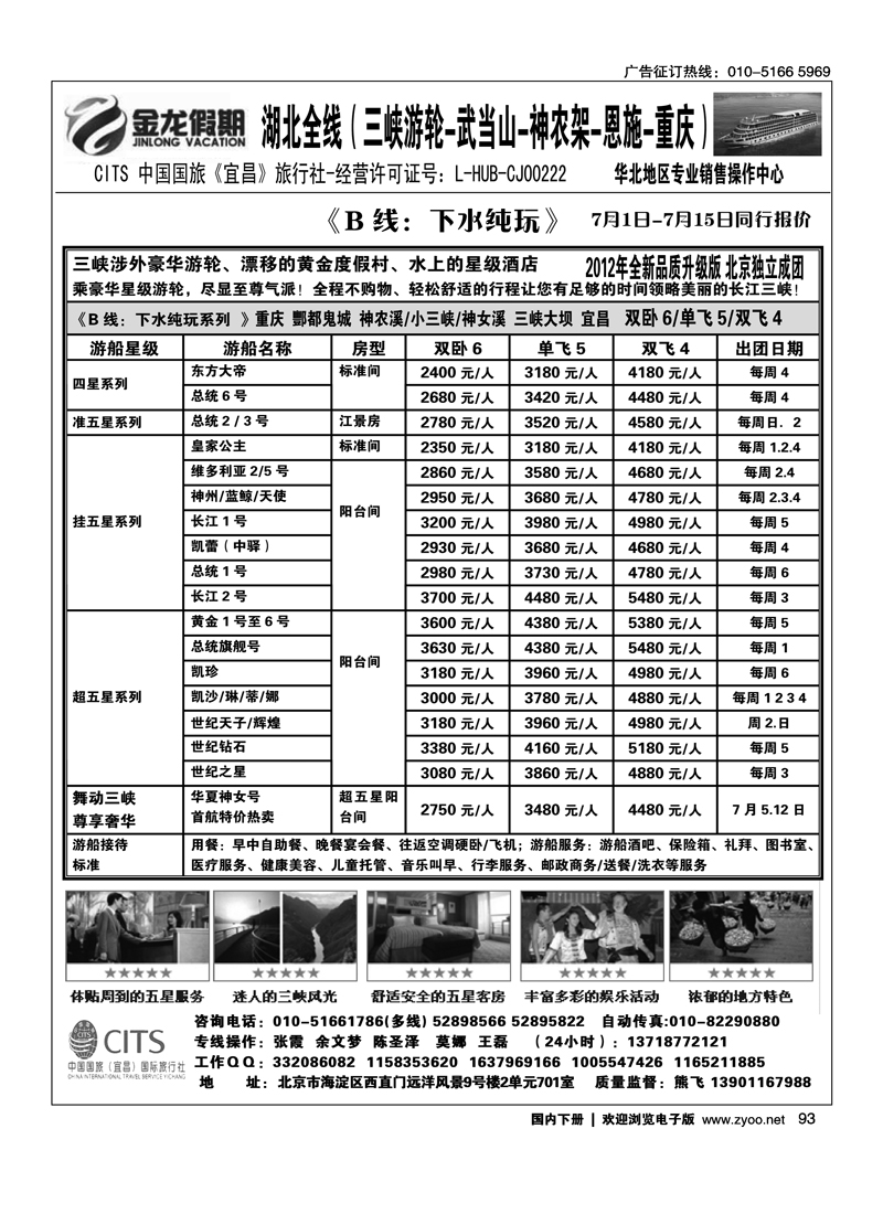 金龙假期湖北全线2
