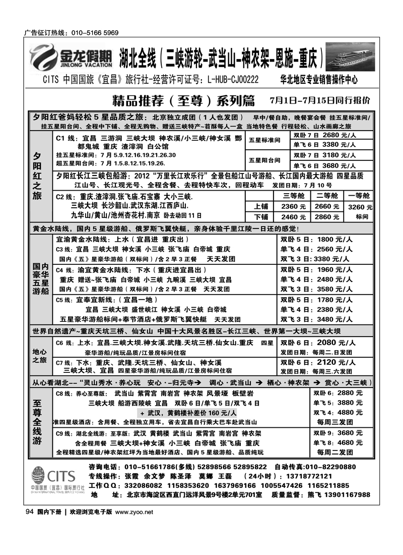 金龙假期湖北全线3