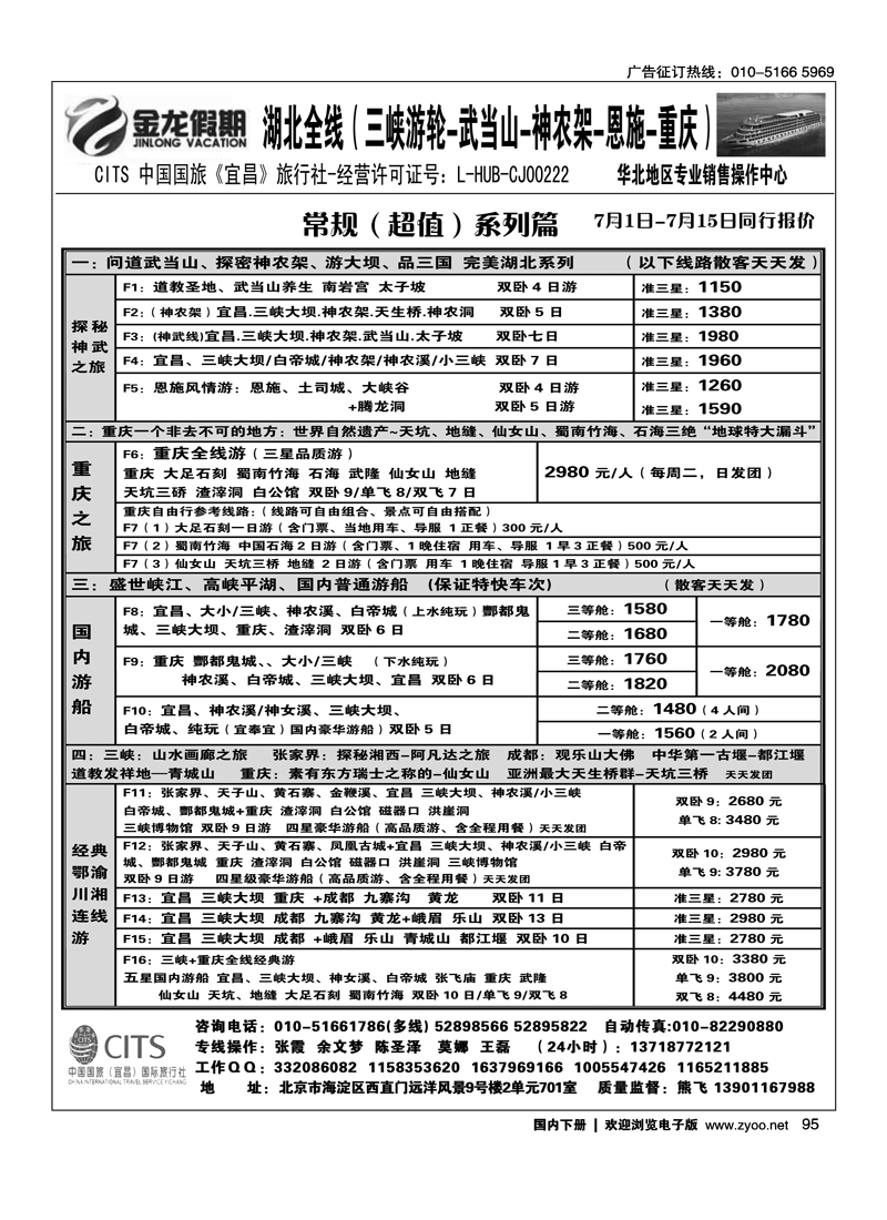 金龙假期湖北全线4