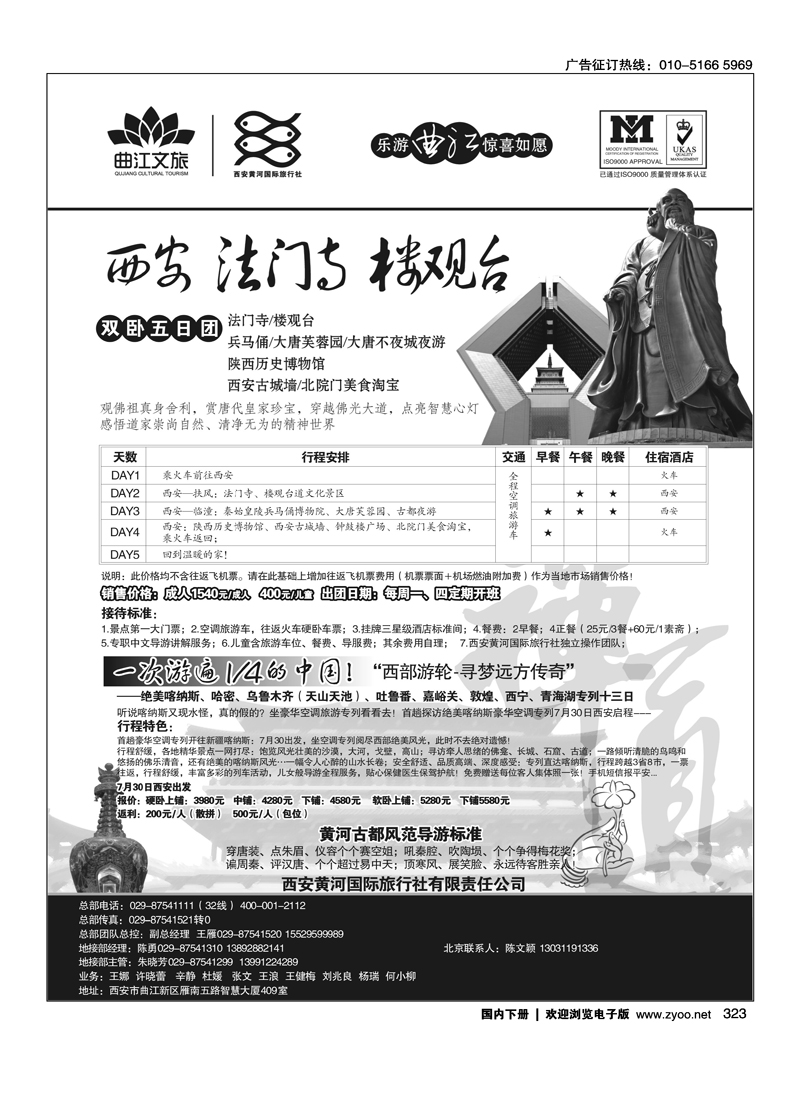 乐游曲江惊喜如愿—西安黄河国旅