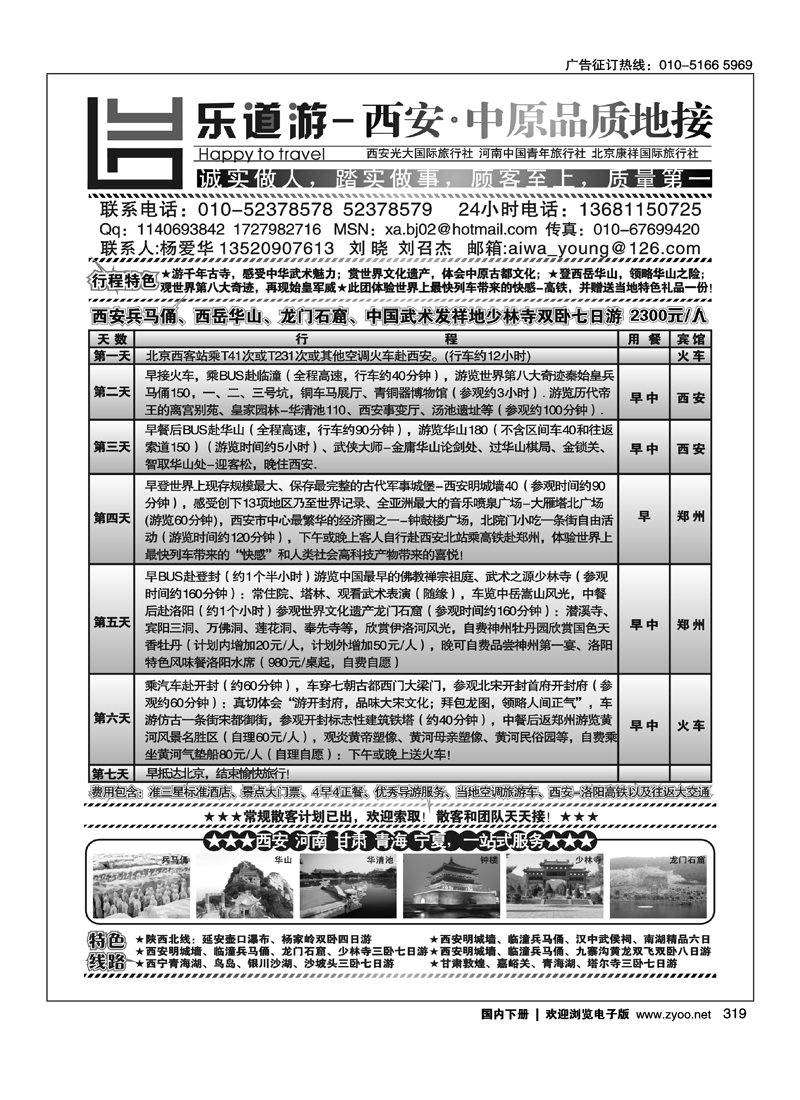 乐道游·西安光大国际旅行社
