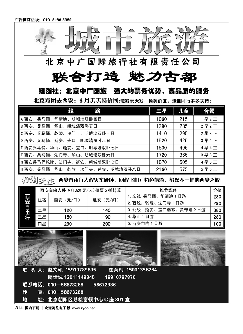 城市旅游·西安专线