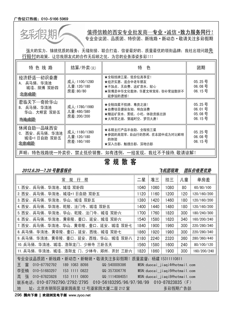 多彩假期